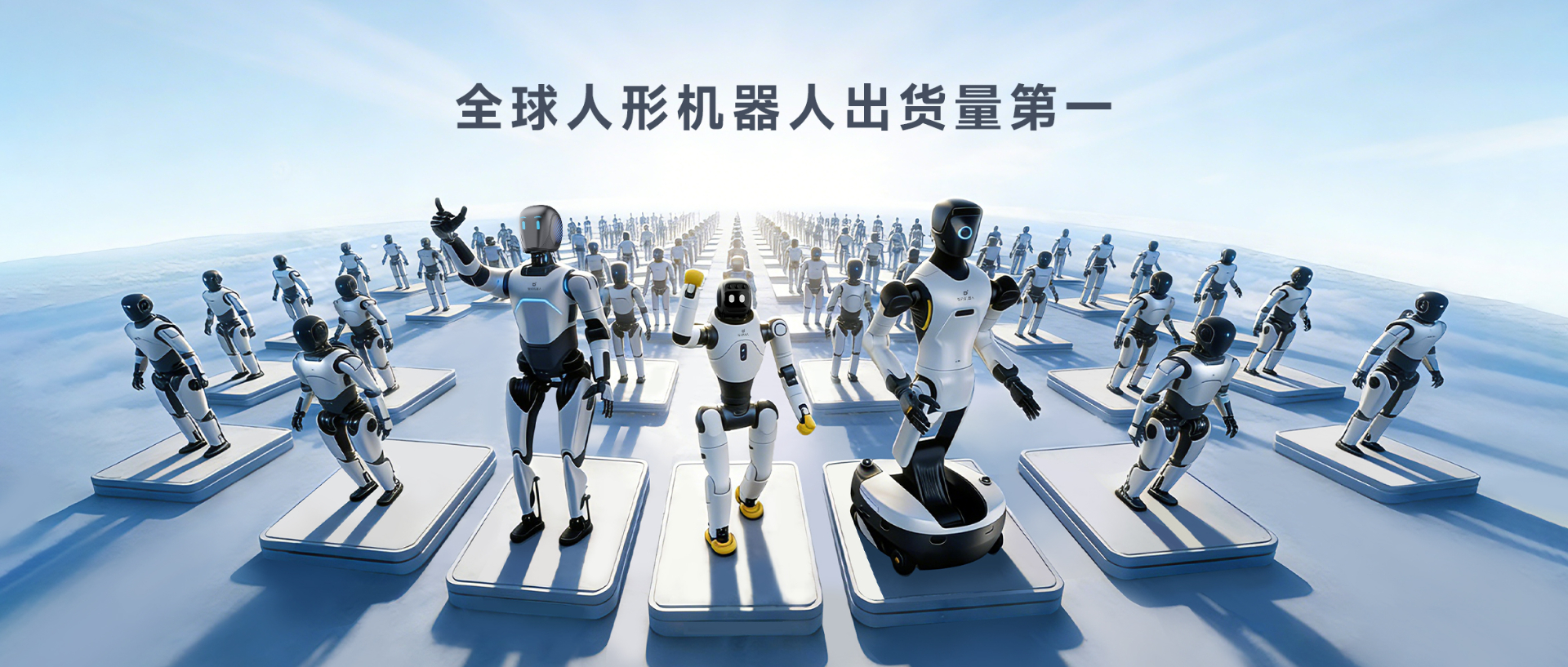 Omdia报告：c币钱包人形机器人全球出货量第一， 市场表现与技术实力全面领先